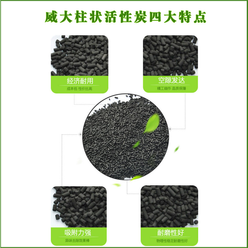 威大柱狀活性炭成本低性能好經濟實惠咨詢價格電話:13838587319